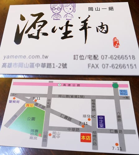 26 源坐羊肉店