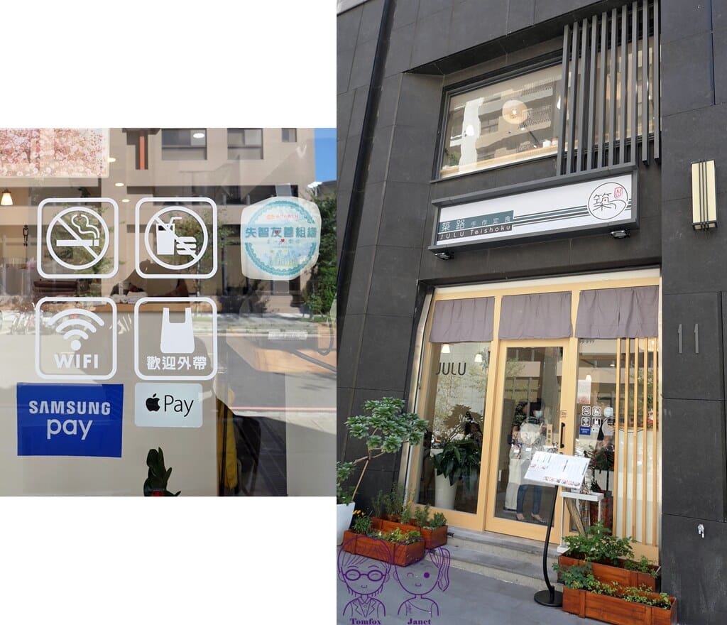 3 築路 JULU