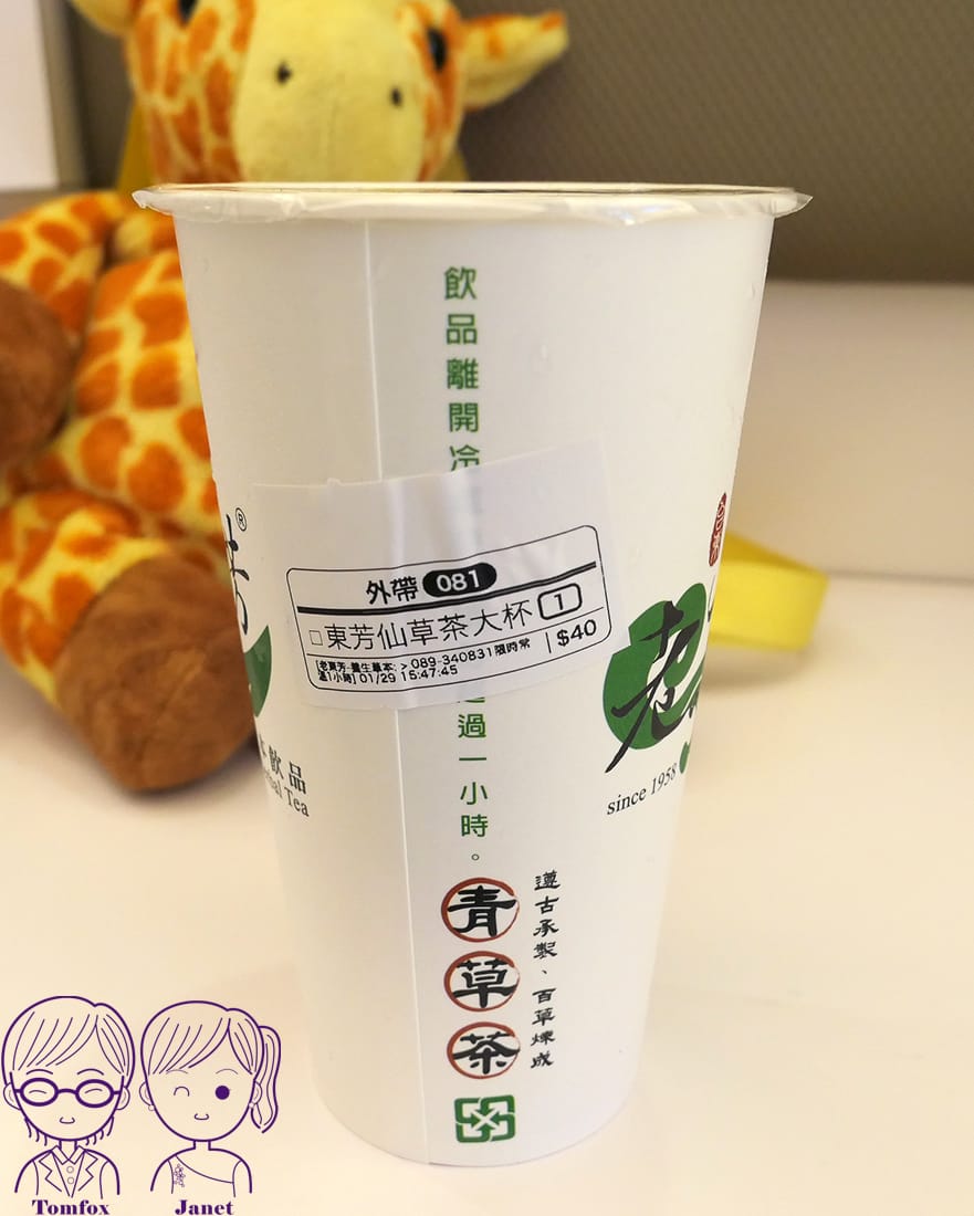 12 老東芳青草茶 東芳仙草茶.jpg