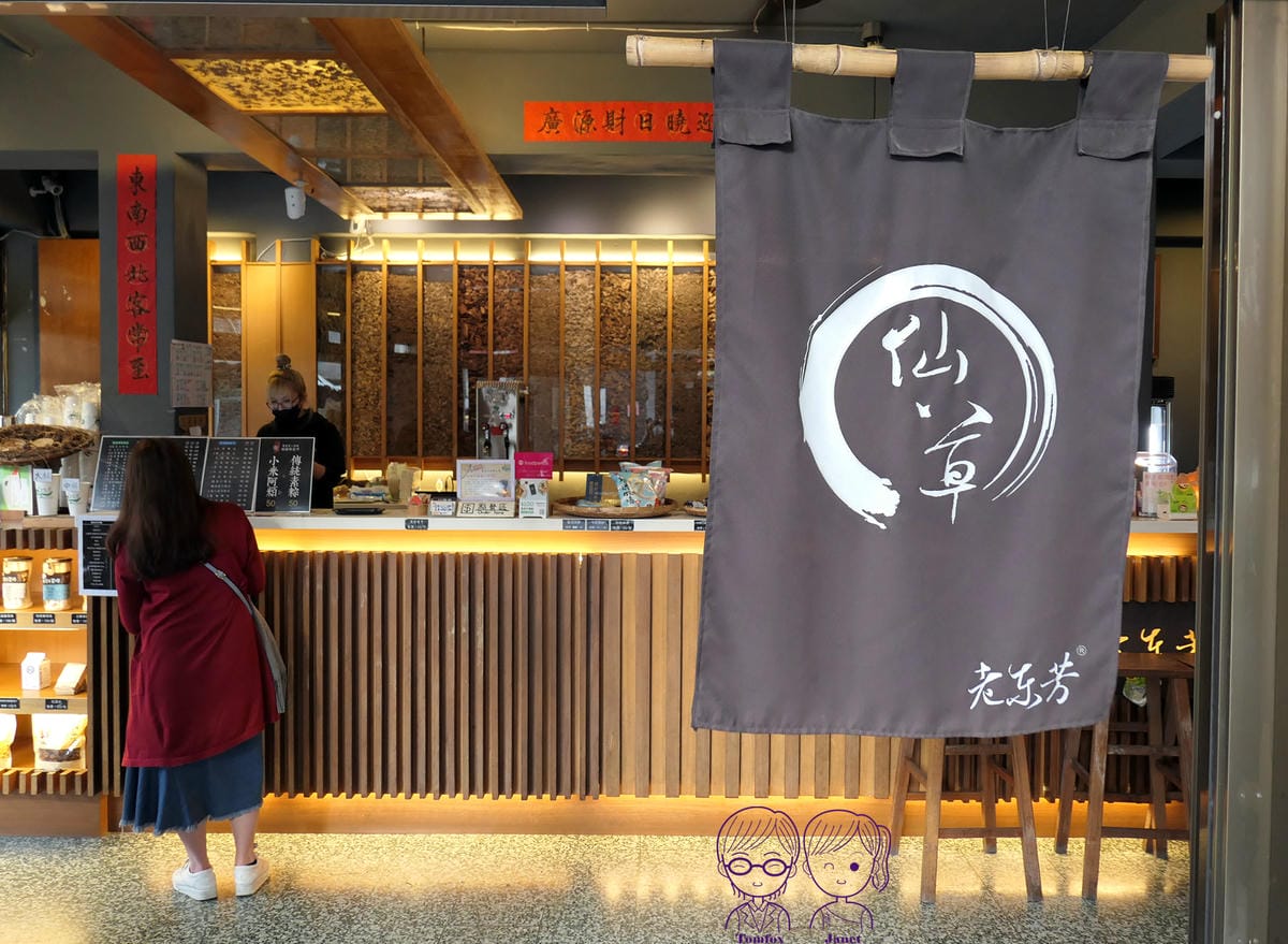 2 老東芳青草茶.jpg