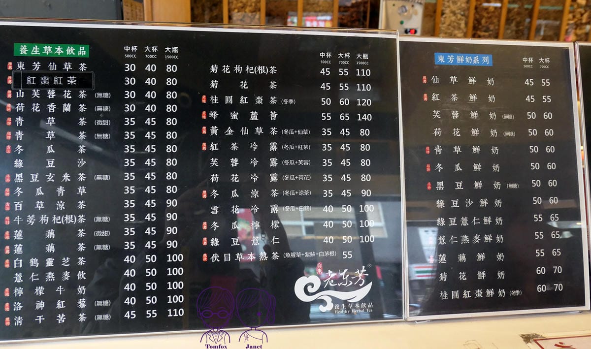6 老東芳青草茶 menu.jpg