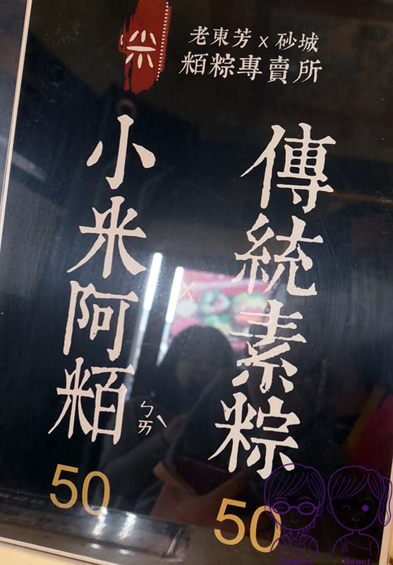 11 老東芳青草茶 米百粽.jpg