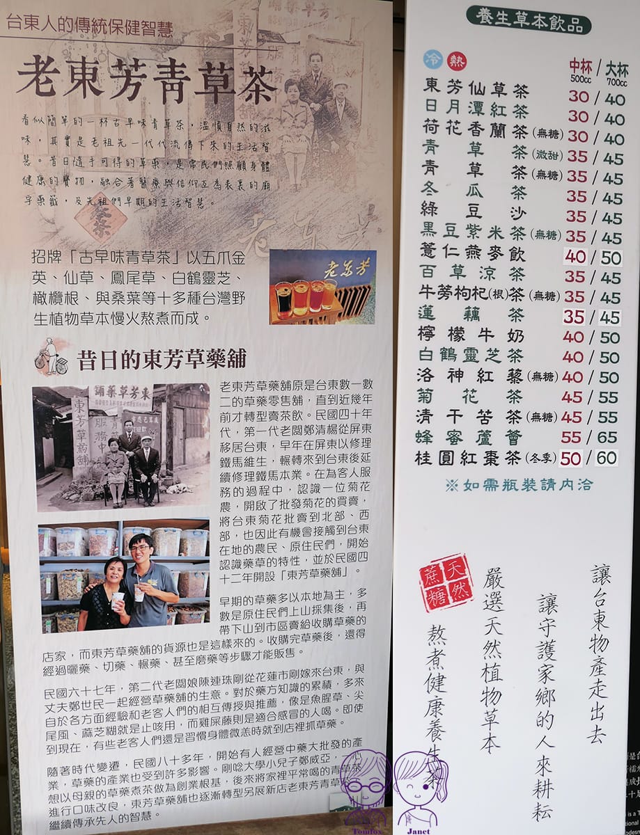3 老東芳青草茶.jpg