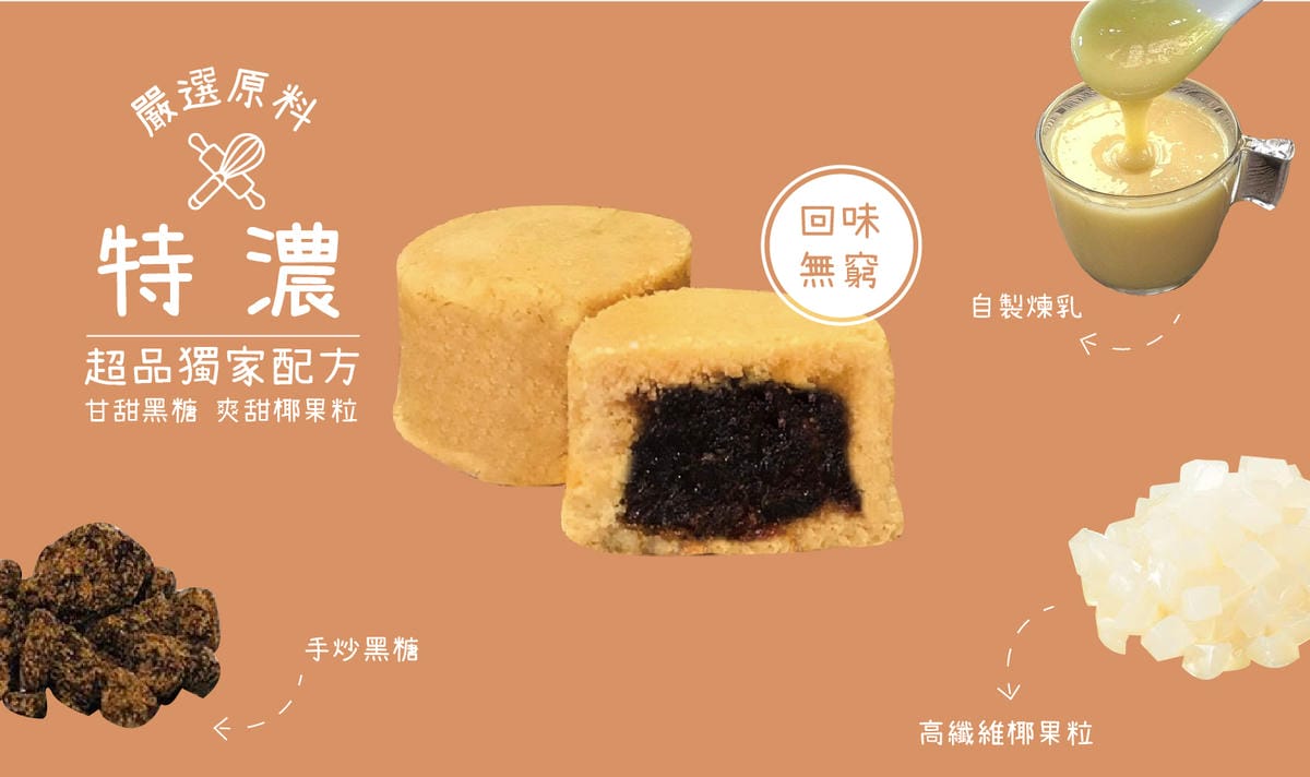 9 CP Cheese 黑糖珍奶酥.jpg