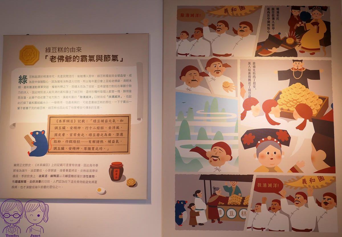 37 CP Cheese 綠豆冰糕觀光工廠.jpg