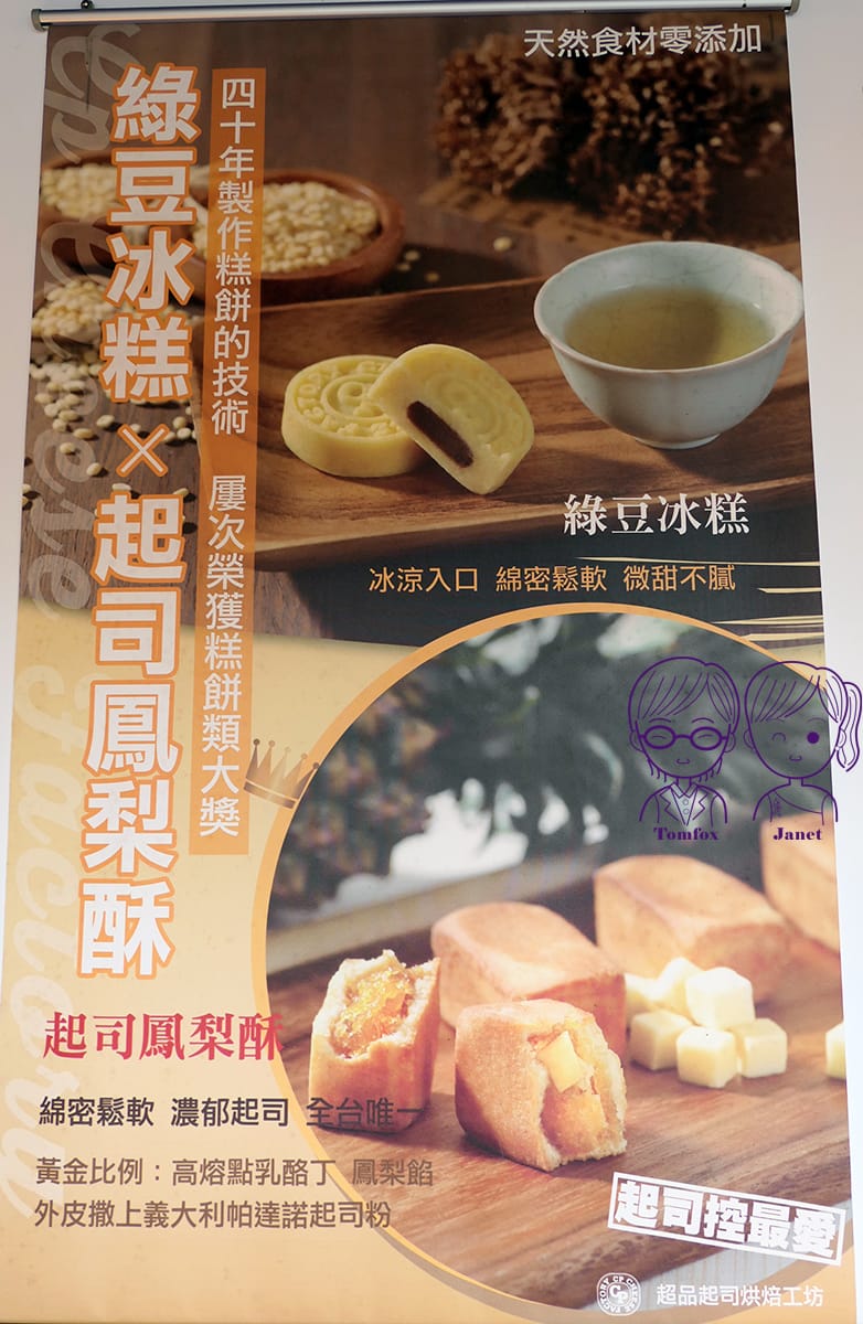 36 CP Cheese 綠豆冰糕觀光工廠.jpg