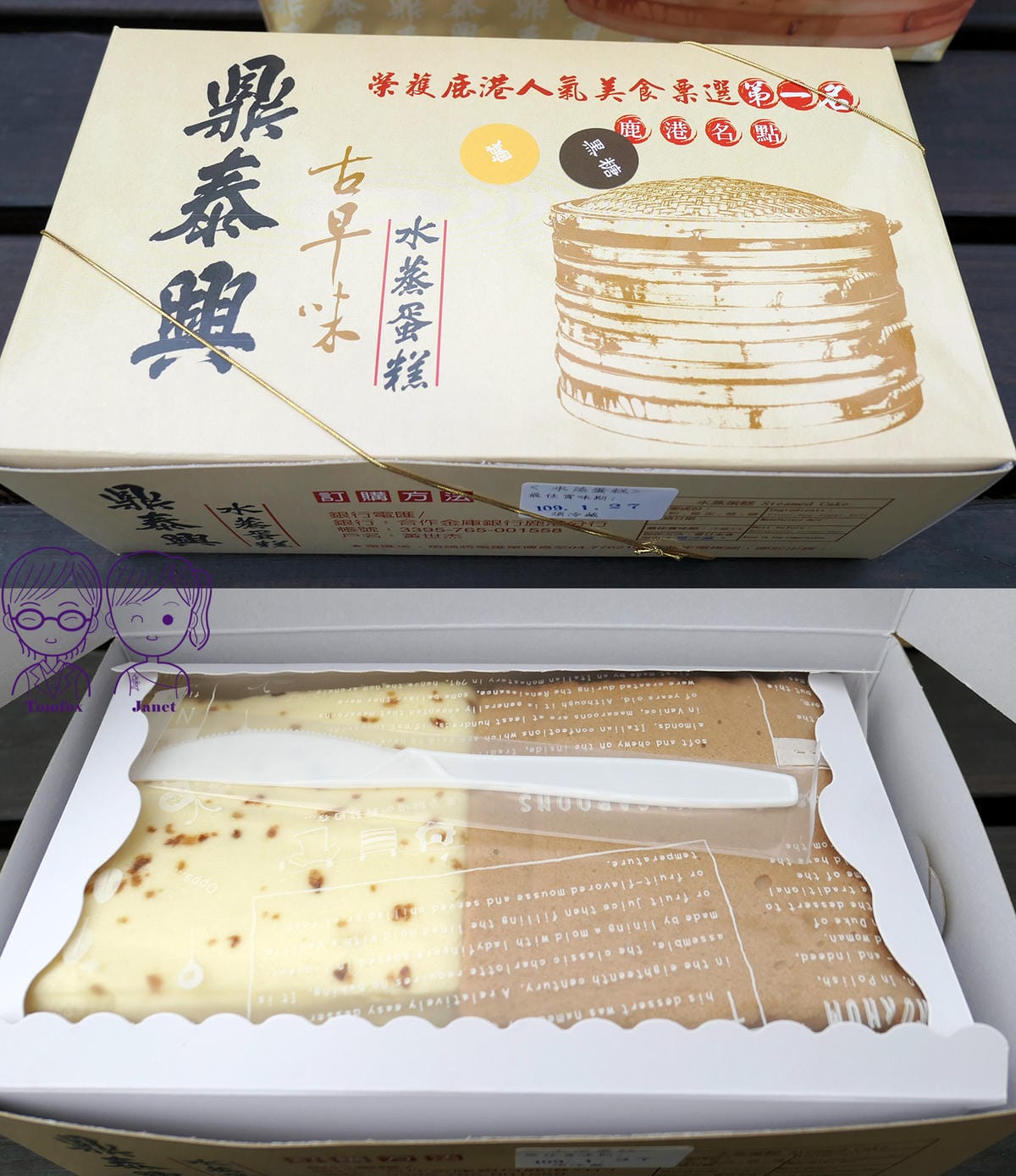 67 鼎泰興 水蒸蛋糕.jpg