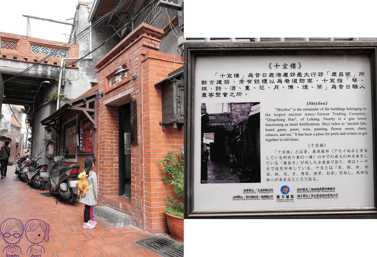10 彰化鹿港 十宜樓.png