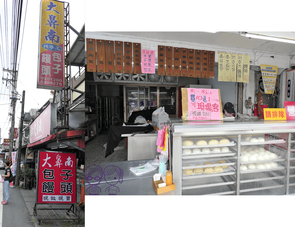 1 大鼻南包子饅頭專賣店.png