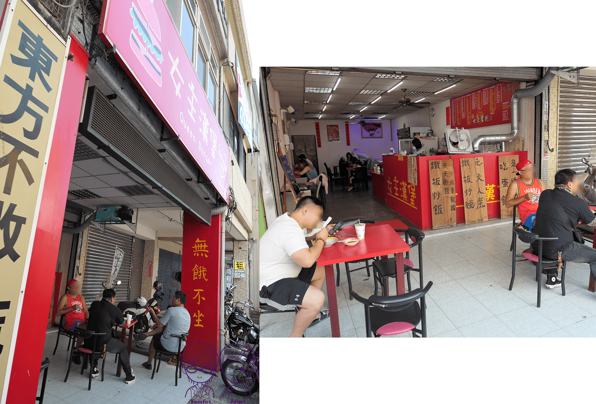 1 女王漢堡。阿嬤蛋餅.png