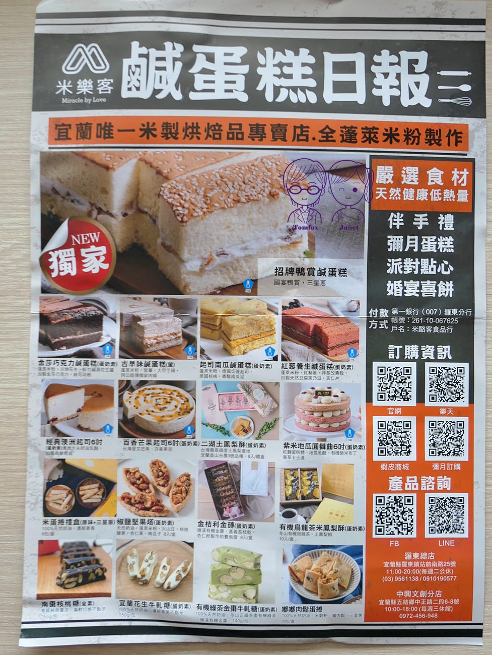 3 米樂客 拌手禮.jpg 3 米樂客 拌手禮.jpg