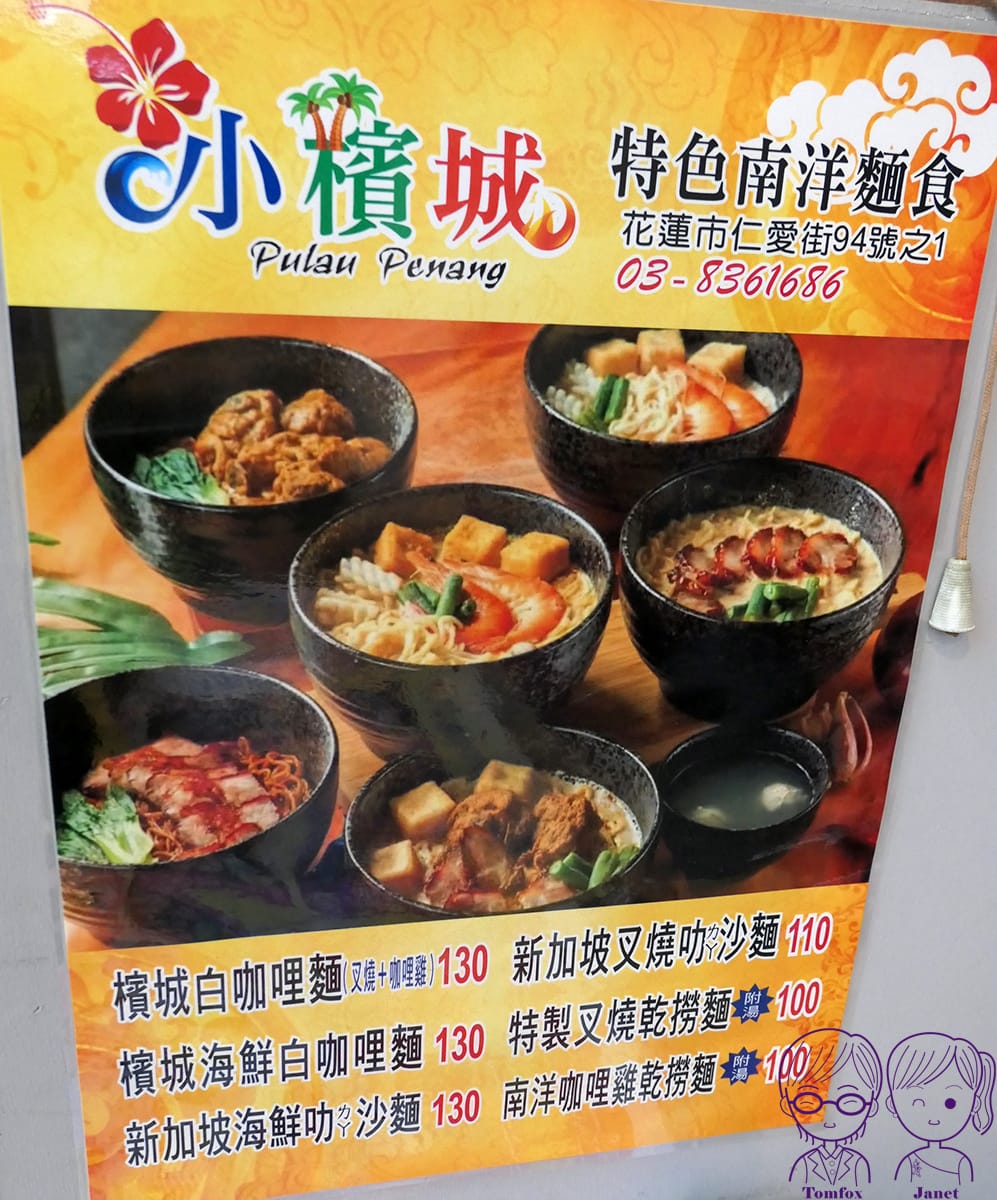 1 小檳城特色南洋麵食.jpg