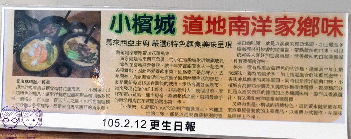 5 小檳城特色南洋麵食.jpg