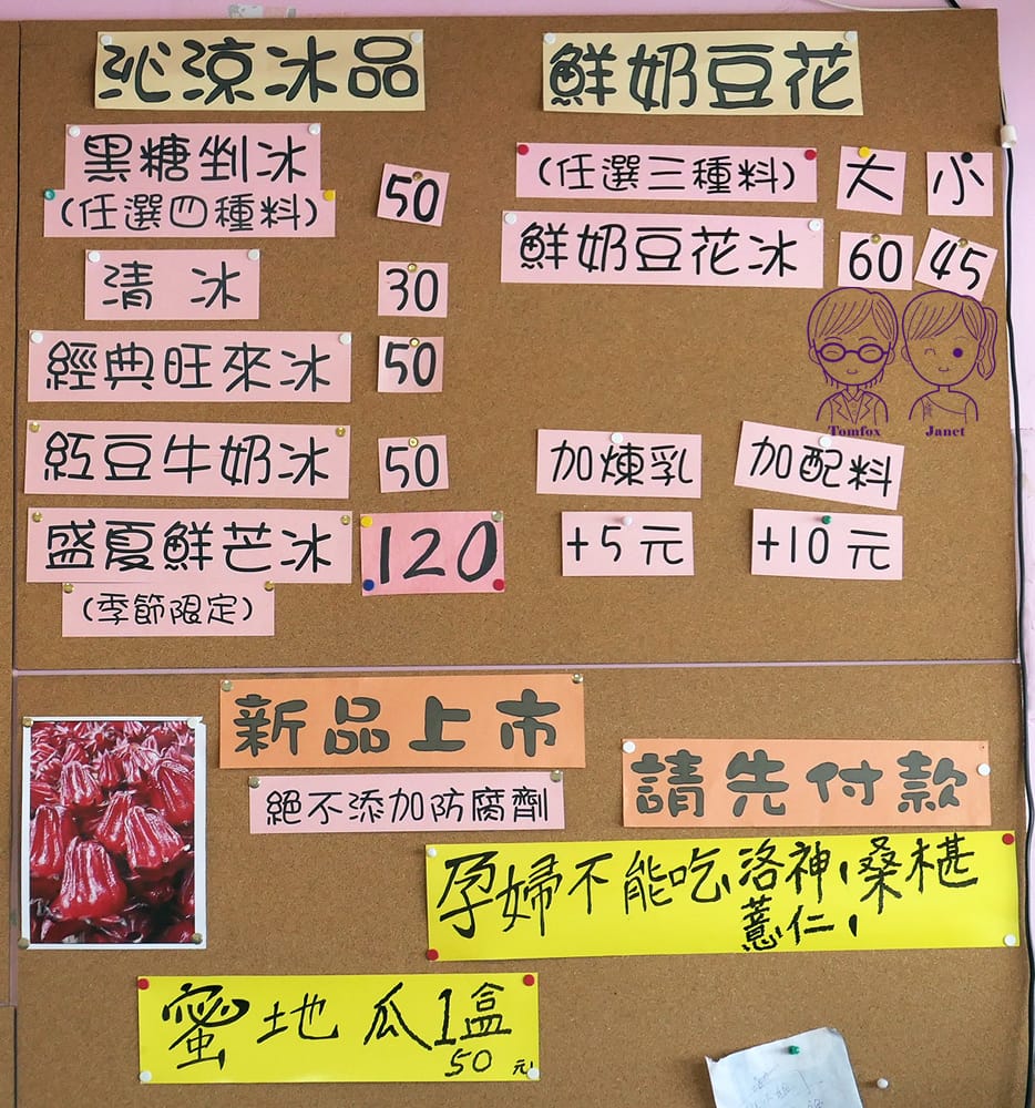 6 鮮奶豆花冰店 menu.jpg 6 鮮奶豆花冰店 menu.jpg
