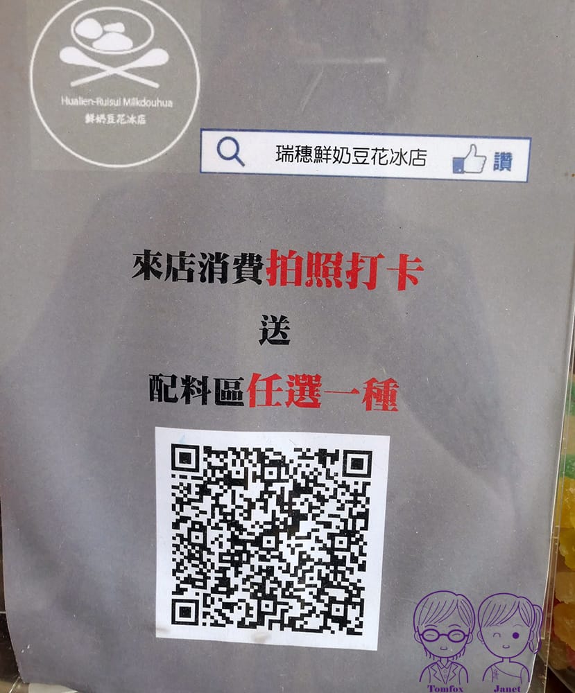 10 鮮奶豆花冰店 拍照打卡.jpg 10 鮮奶豆花冰店 拍照打卡.jpg