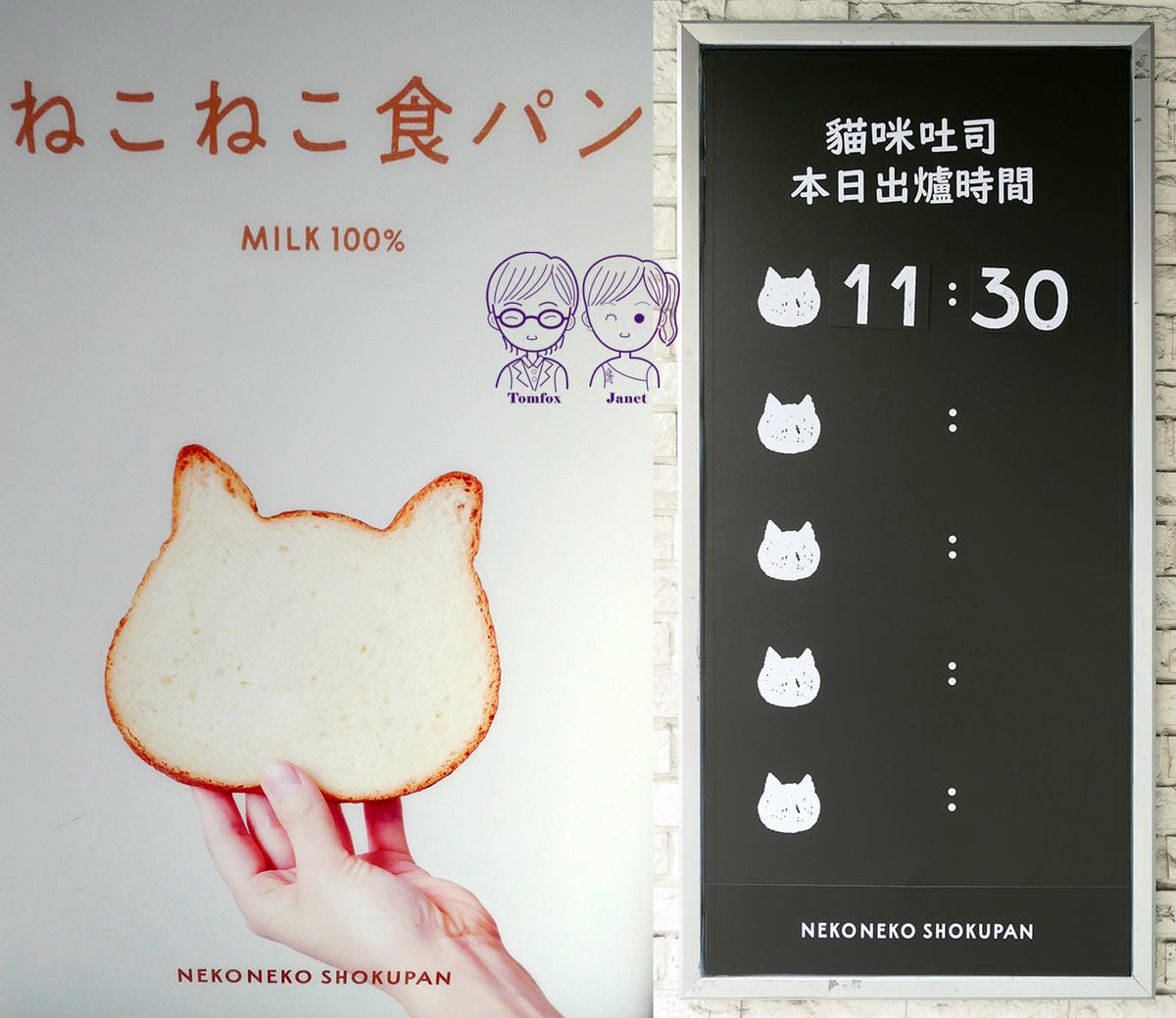 16 愛天空烘培屋 貓咪吐司.jpg