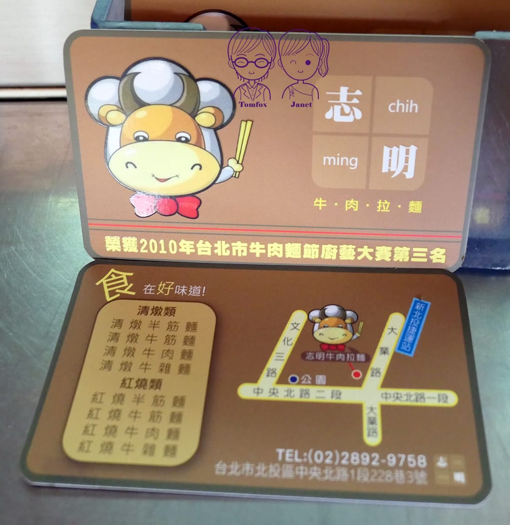 20 志明牛肉拉麵(北投總店).jpg