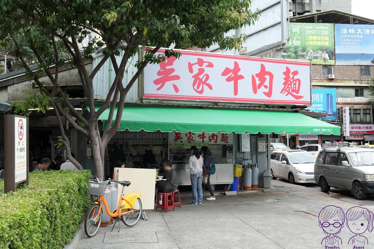 22 吳家牛肉麵.jpg