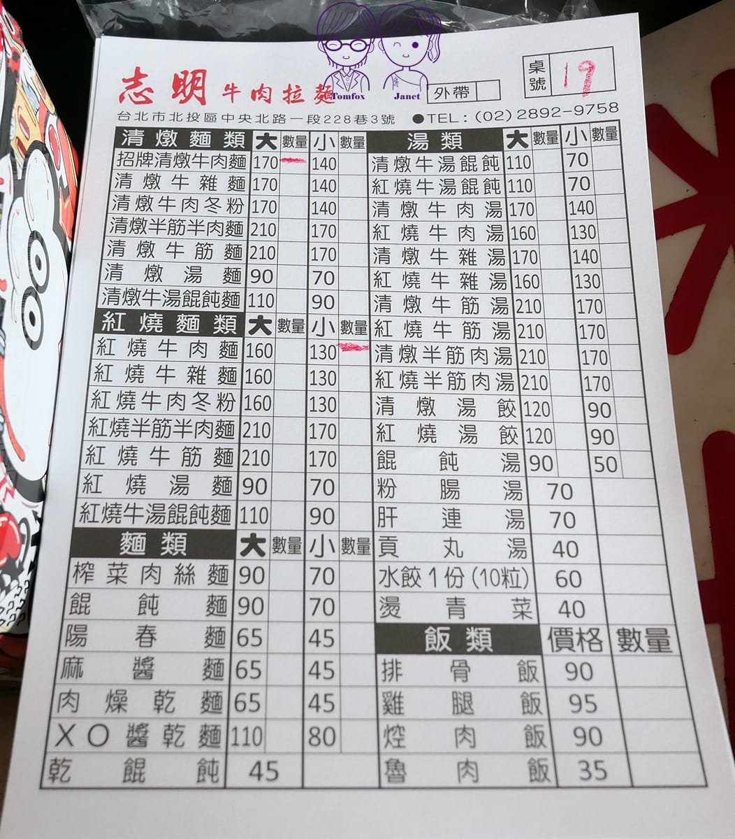 7 志明牛肉拉麵(北投總店) menu.jpg