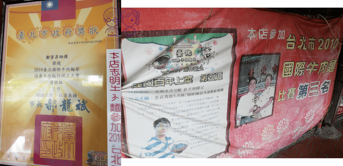 2 志明牛肉拉麵(北投總店).png