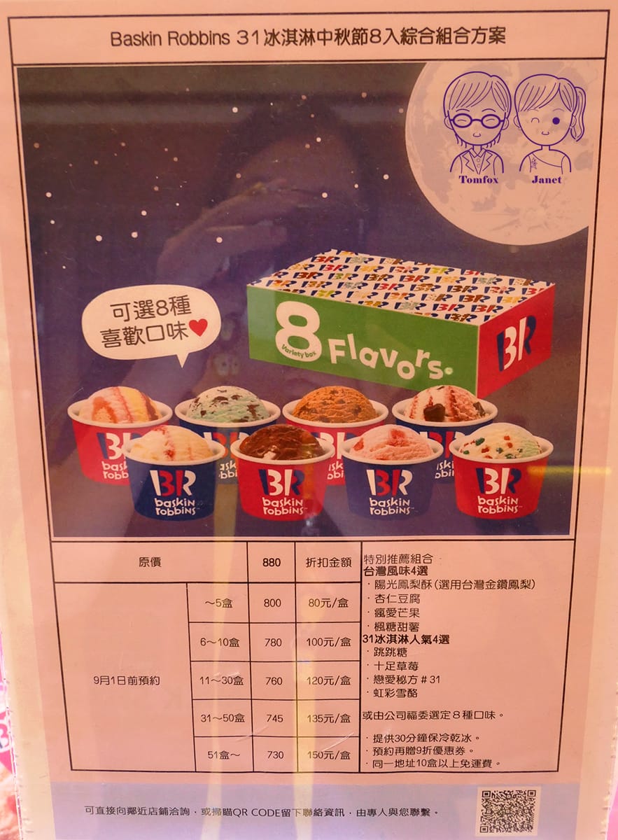 16 31冰淇淋 中秋節.jpg 16 31冰淇淋 中秋節.jpg