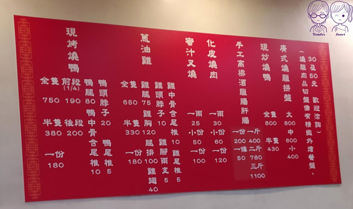 8 龍祥鴨莊 menu.jpg