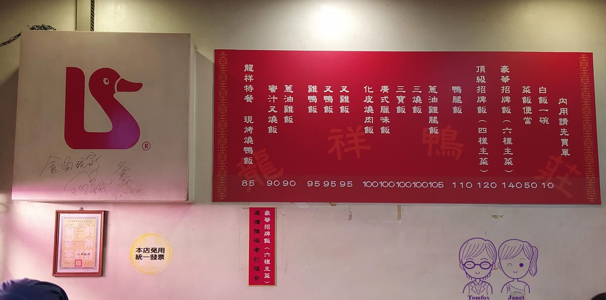 7 龍祥鴨莊 menu.jpg