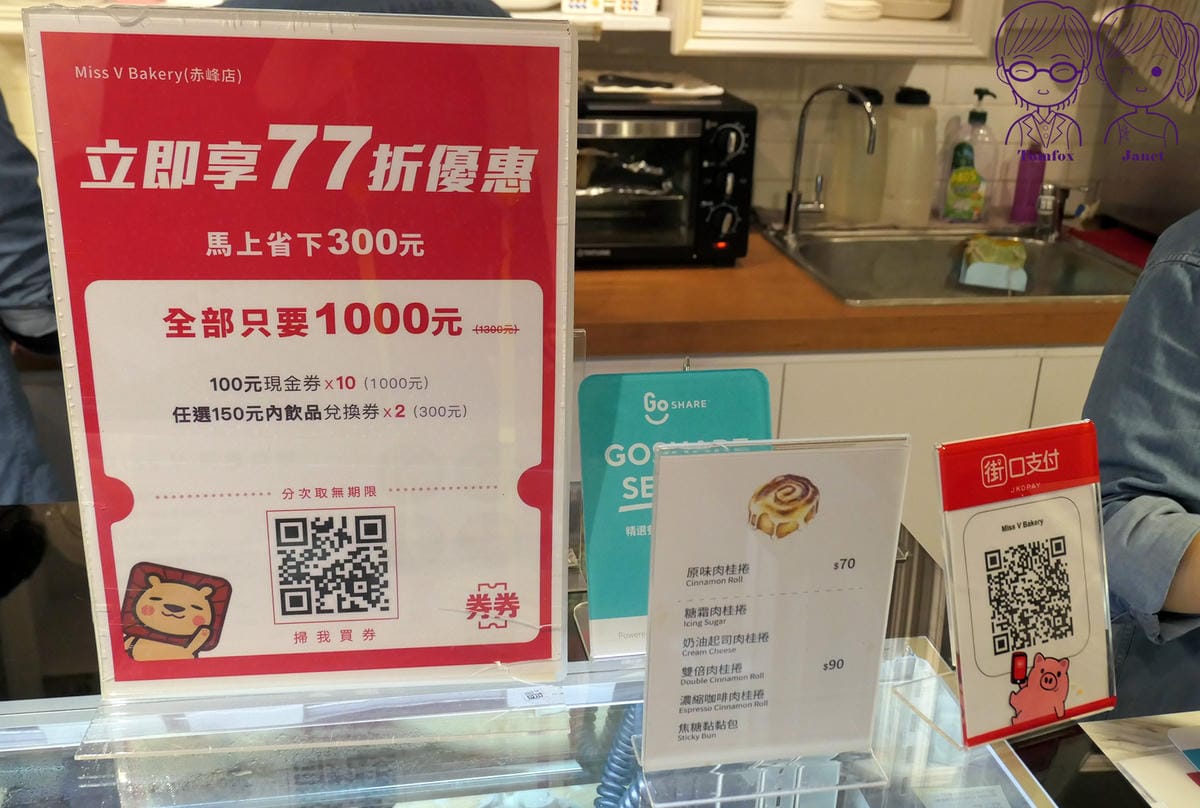 28 Miss V Bakery Cafe 櫃檯點餐付款.jpg