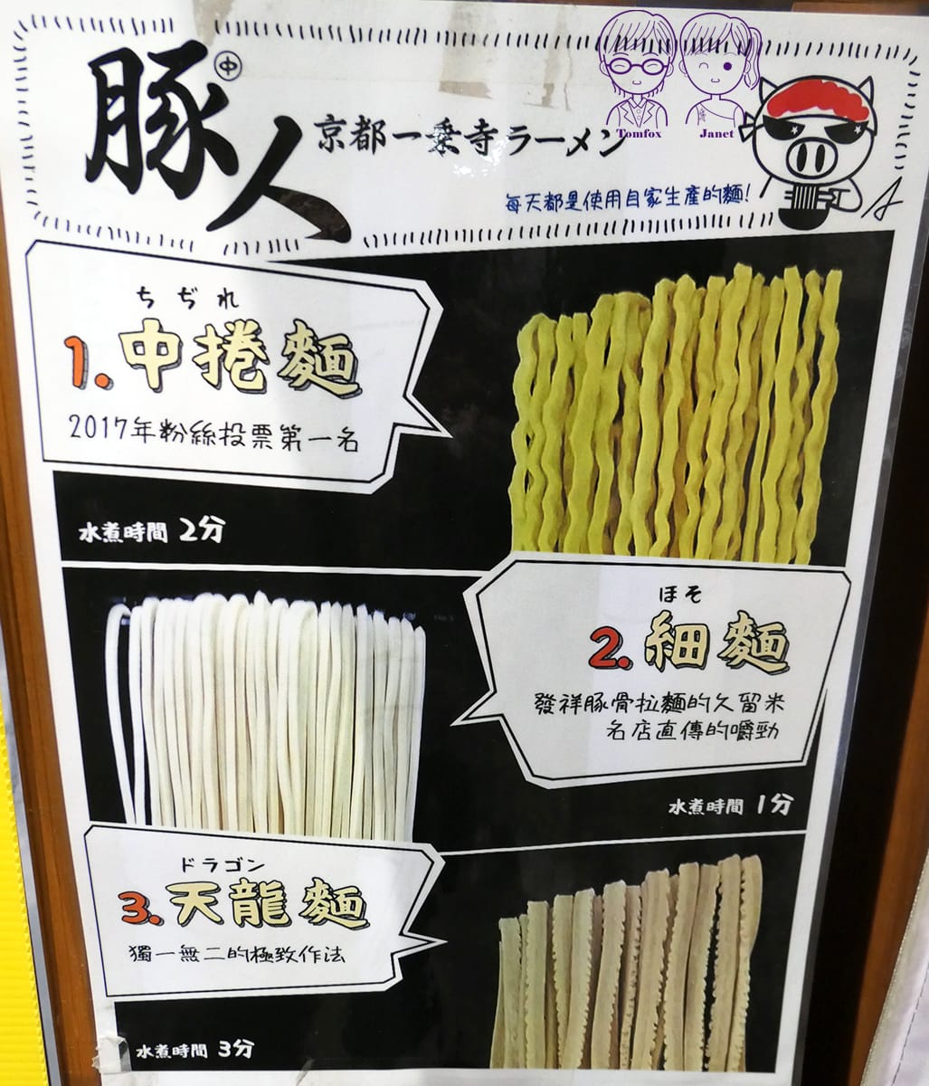 10 豚人 麵條.jpg