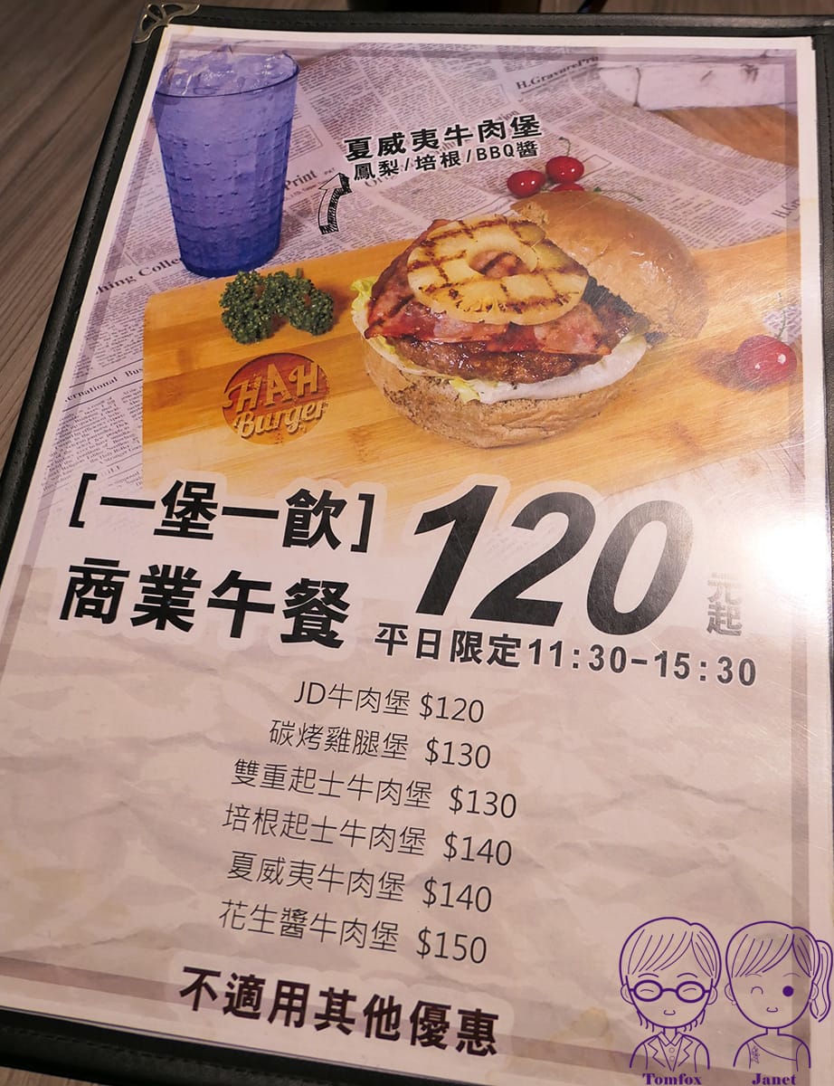 20 HAH Burger menu 平日商業午餐.jpg
