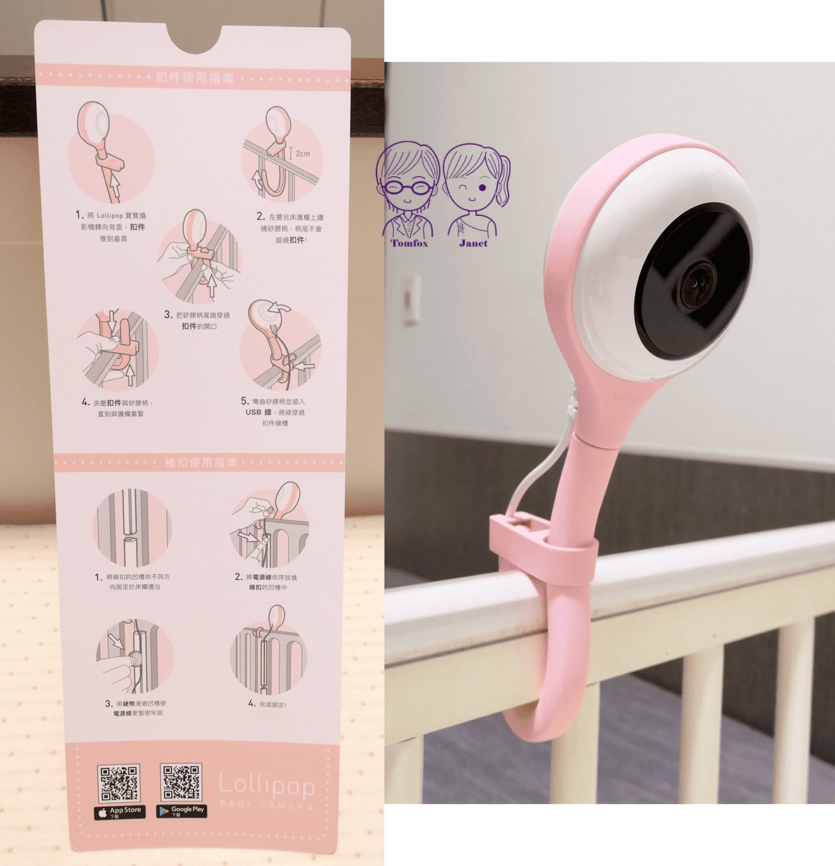 18 Lollipop Baby Camera 設置嬰兒床欄.png