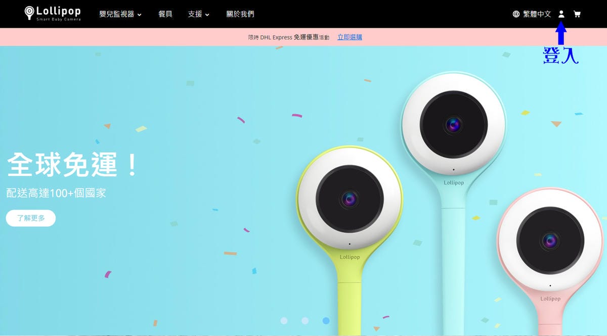 24 Lollipop Baby Camera PC 登入.jpg