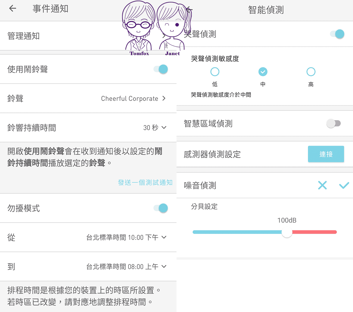 41 Lollipop Baby Camera 寶寶哭聲 事件通知鈴聲.png