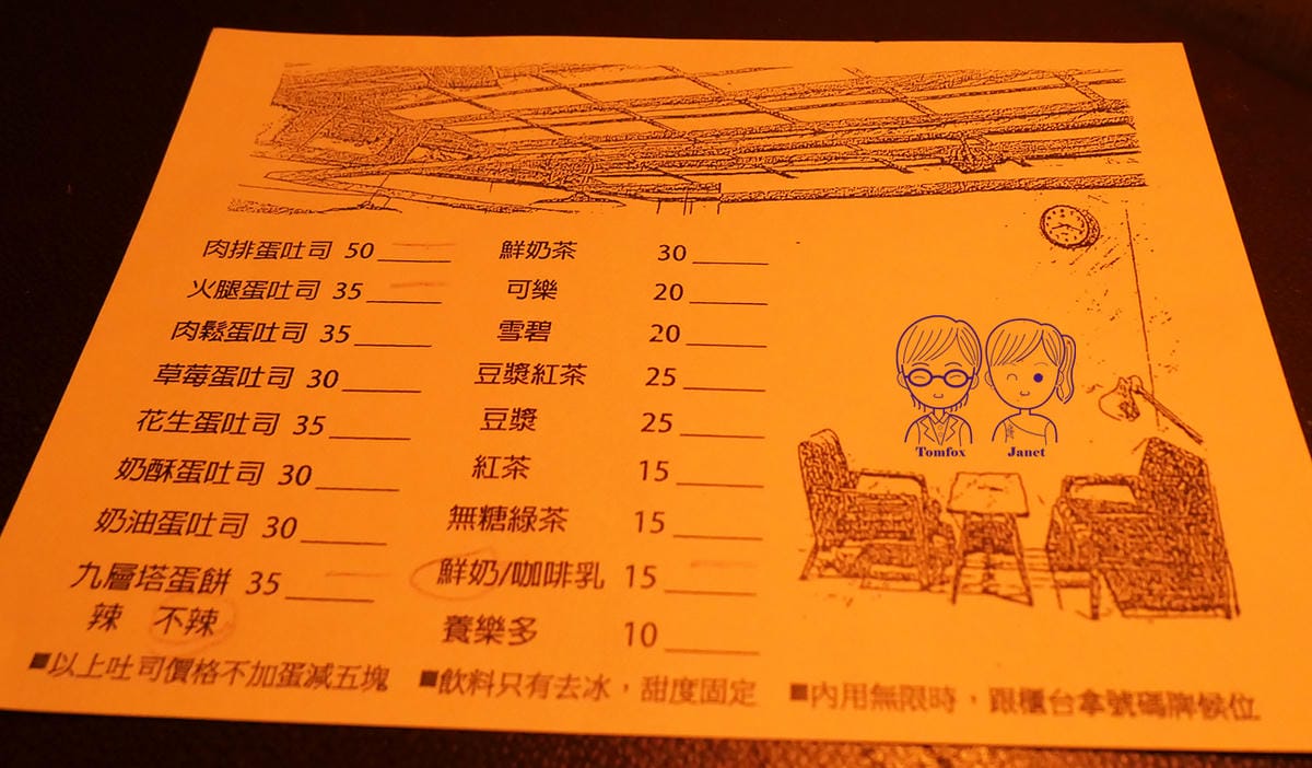 8 滿美吐司部 menu.jpg