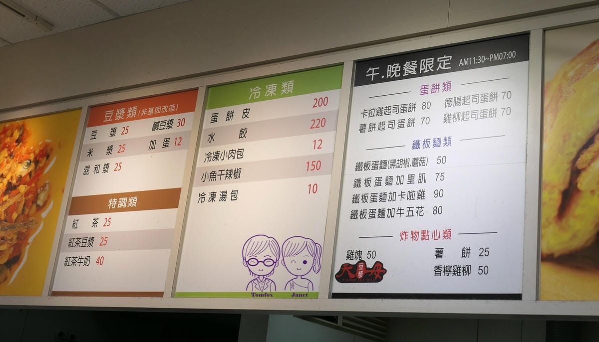 8 天母豆漿 menu.jpg