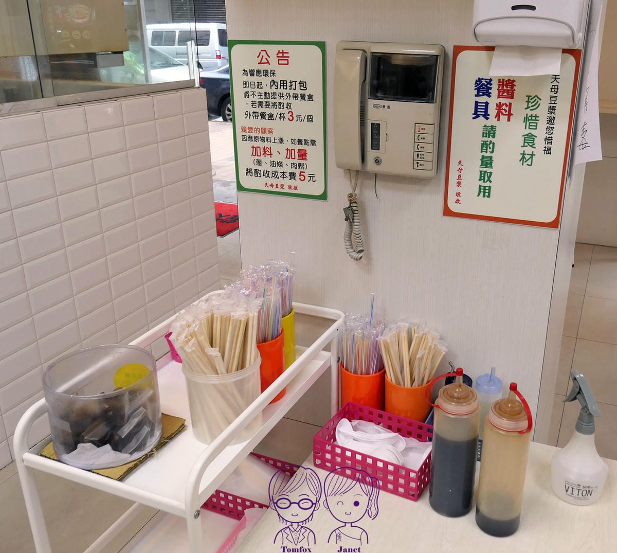 11 天母豆漿 醬料.jpg