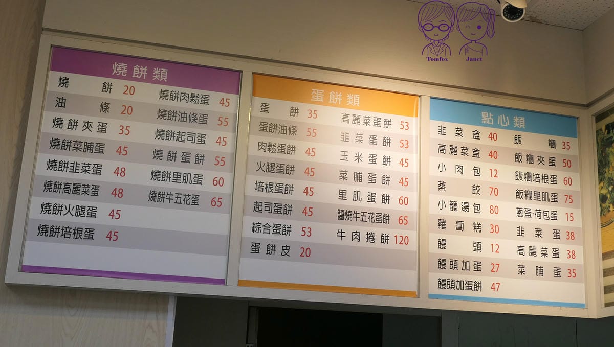 7 天母豆漿 menu.jpg