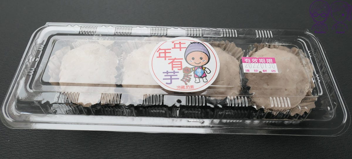 20 連珍糕餅店 芋泥球.jpg