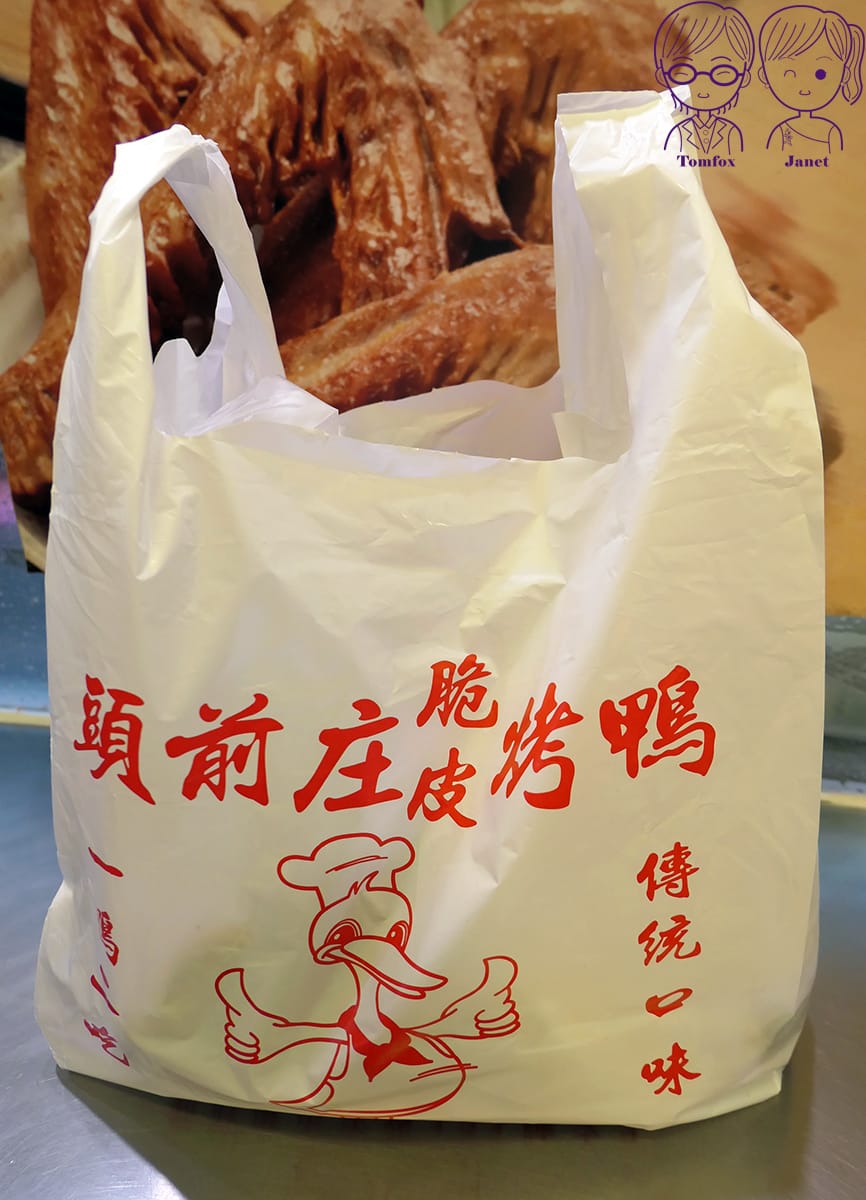 6 頭前庄烤鴨.jpg