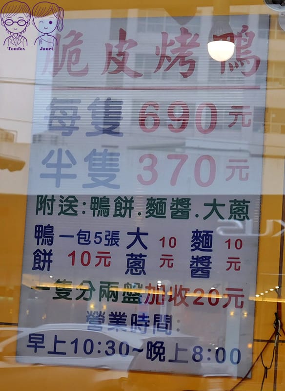 9 香之味烤鴨.jpg