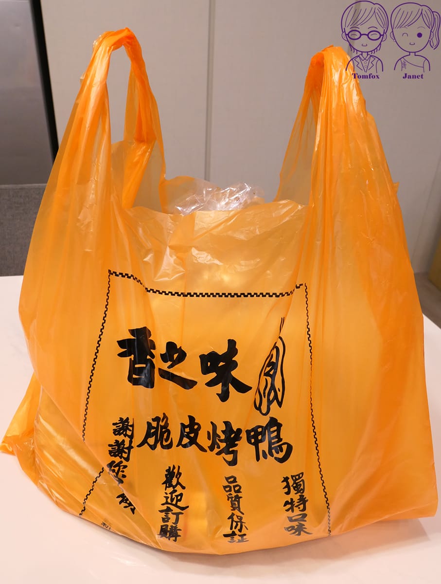 11 香之味烤鴨.jpg