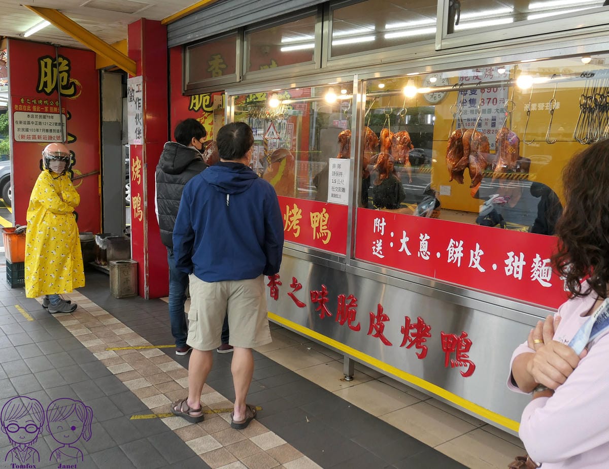 1 香之味烤鴨.jpg