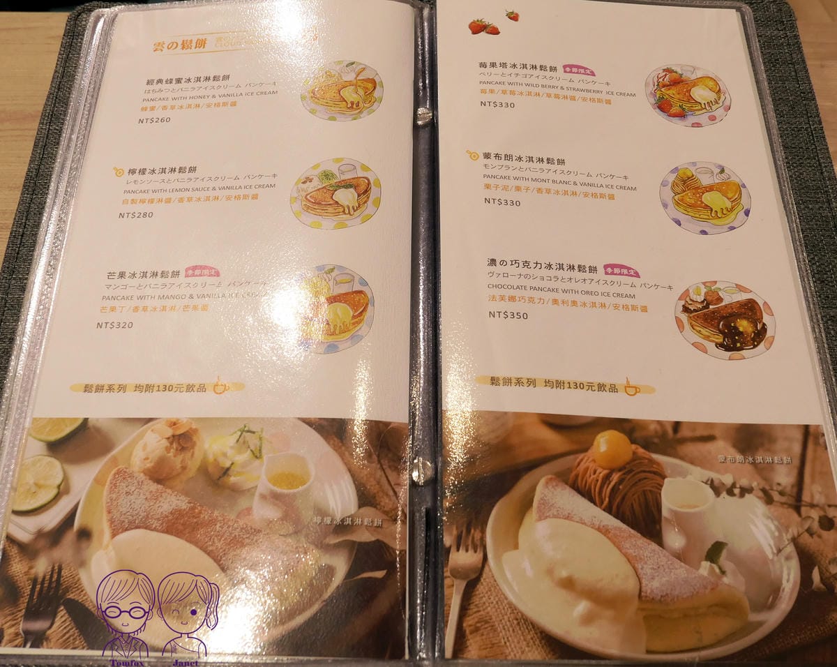 19 屋莎 menu 鬆餅.jpg