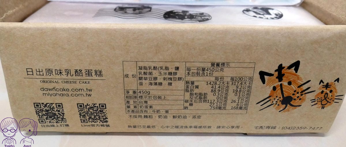 84 第四信用合作社 乳酪蛋糕.jpg