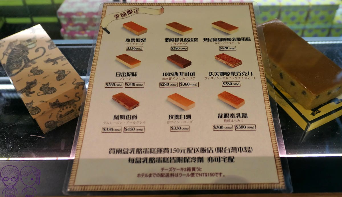 11 宮原眼科 乳酪蛋糕.jpg