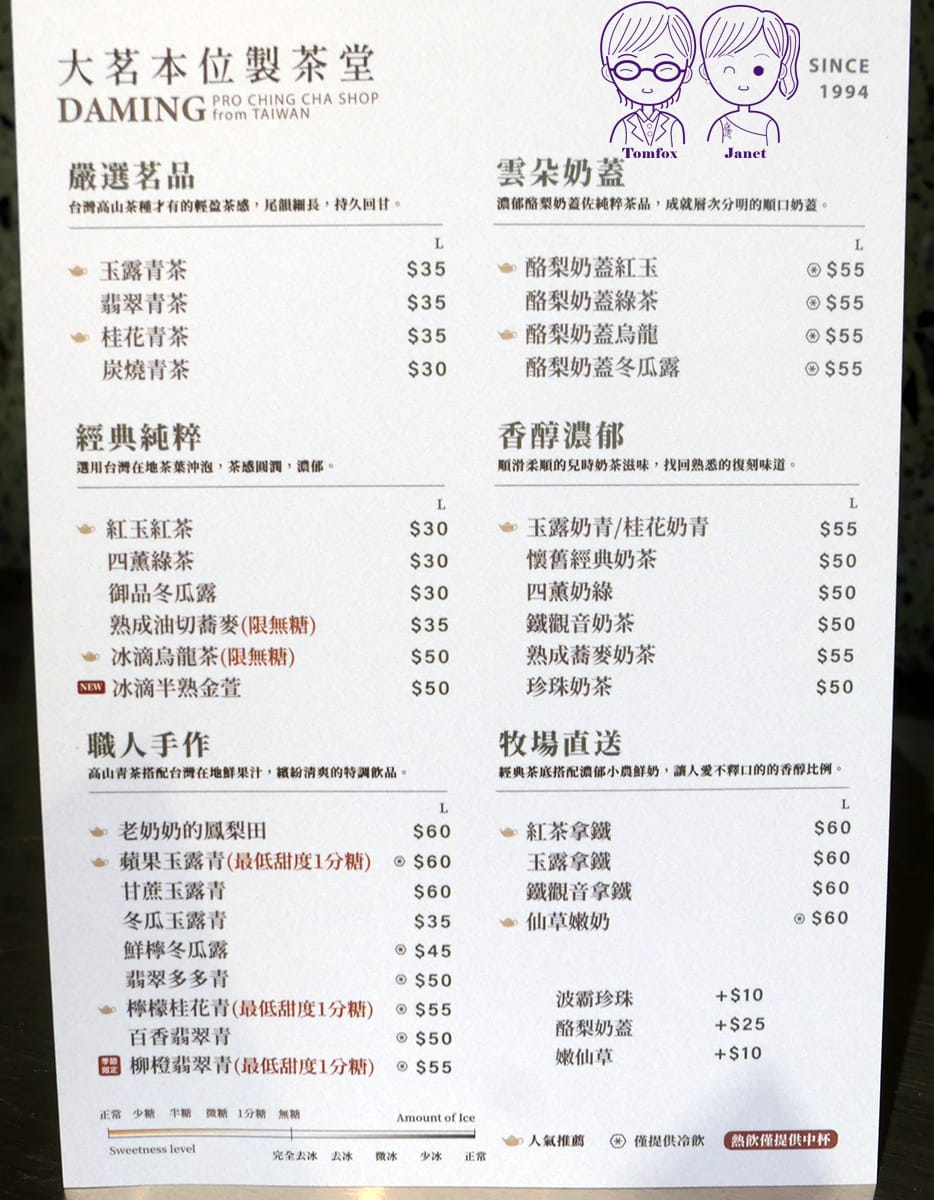 30 大茗本位製茶堂 menu.jpg