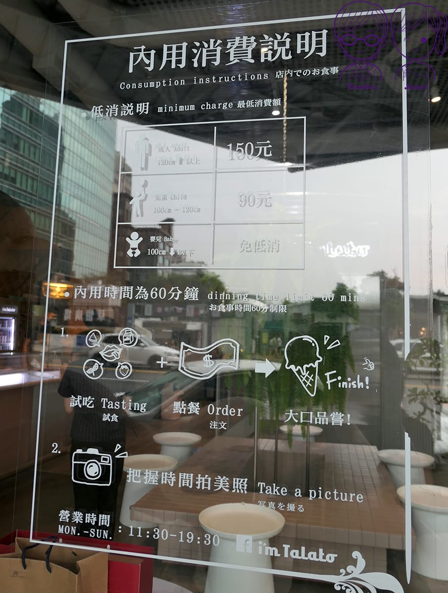台中 -《I'm Talato 塔拉朵義式冰淇淋(英才路旗艦