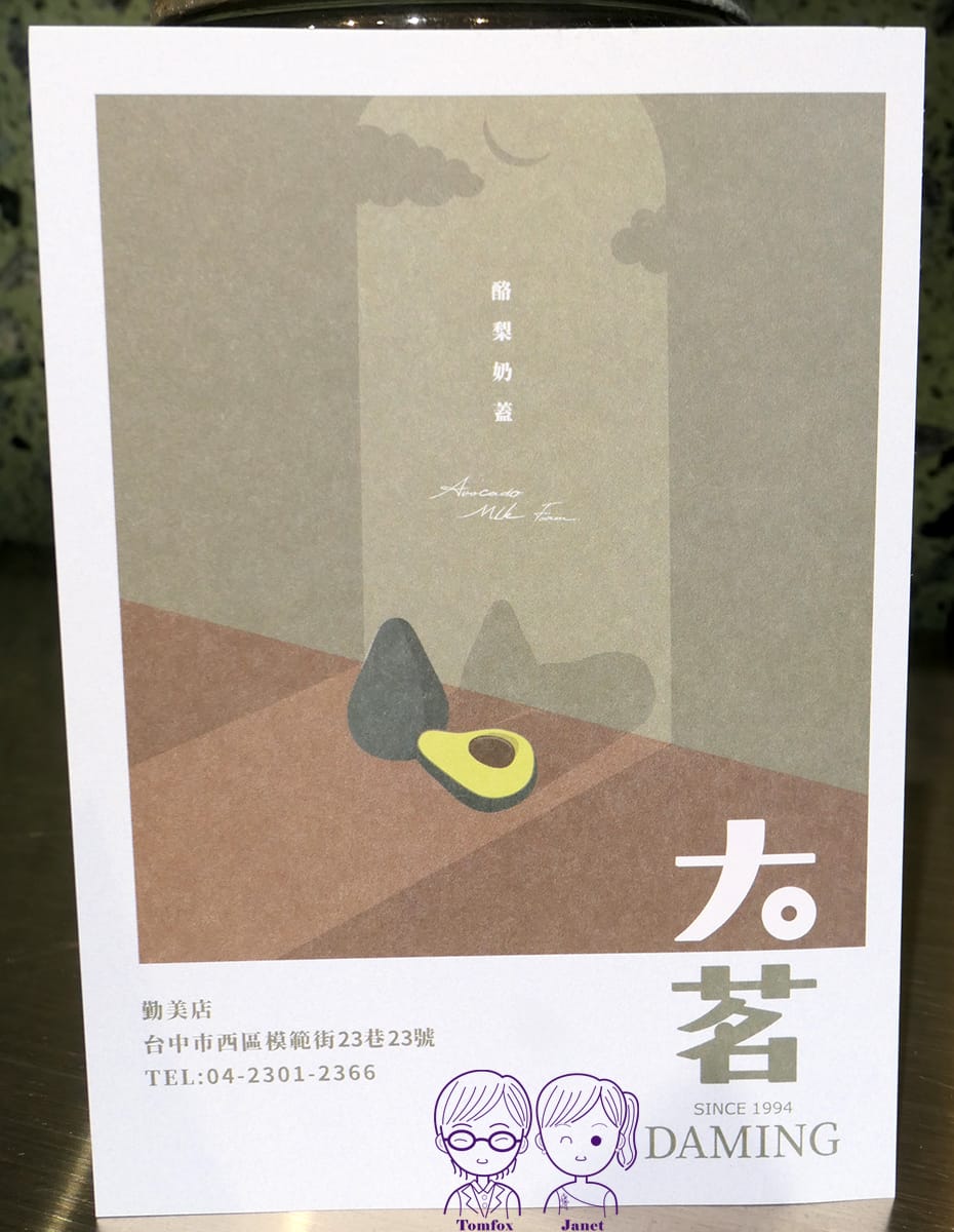 32 大茗本位製茶堂.jpg