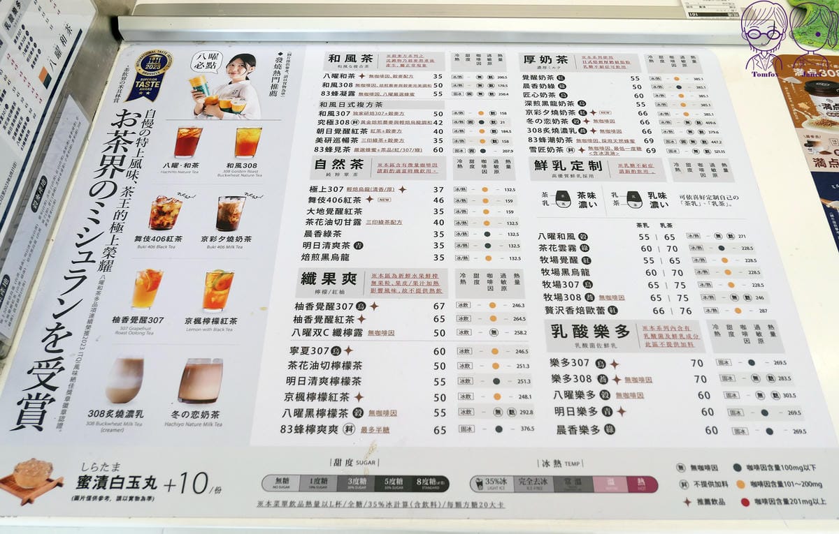 4 八曜和茶 menu.jpg 4 八曜和茶 menu.jpg
