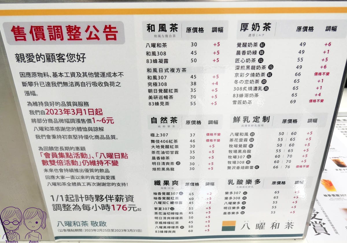 5 八曜和茶 menu.jpg 5 八曜和茶 menu.jpg